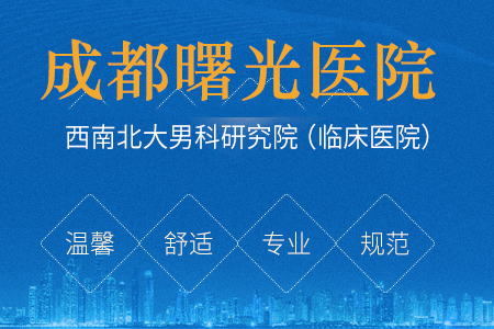 <a href=http://www.cdsgnk.com/ target=_blank class=infotextkey>成都男科医院</a>包皮系带短