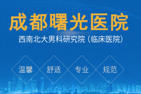 成都治疗<a href=http://www.cdsgnk.com/jbknews/xgnza/zx/ target=_blank class=infotextkey>早泄</a>平价的医院