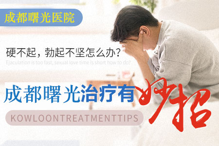 成都前列腺哪家医院好些呢