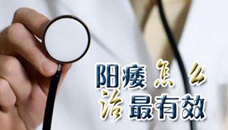 阳痿疾病患者该检查什么?
