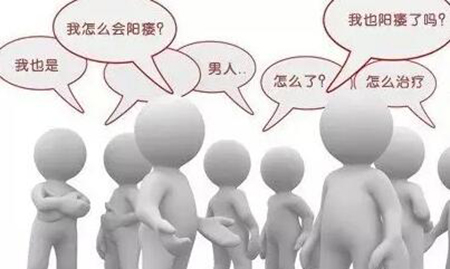什么原因导致阳痿呢