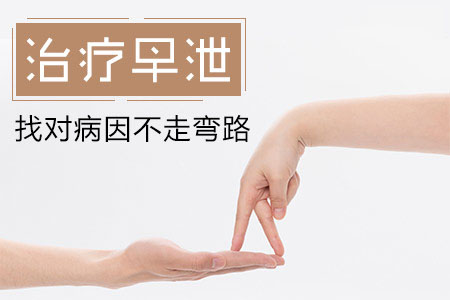 成都哪家医院看早泄zy一些